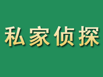 安阳市私家正规侦探